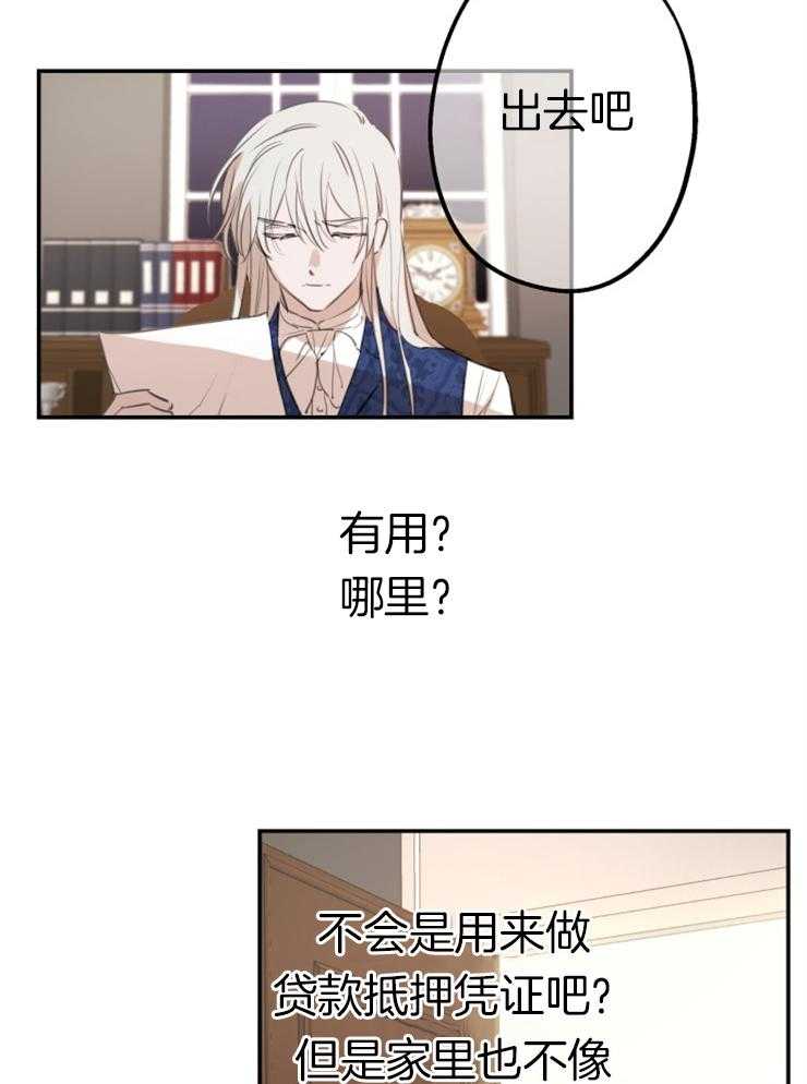 《穿到乙游做团宠》第24话 皇帝召见 第12页