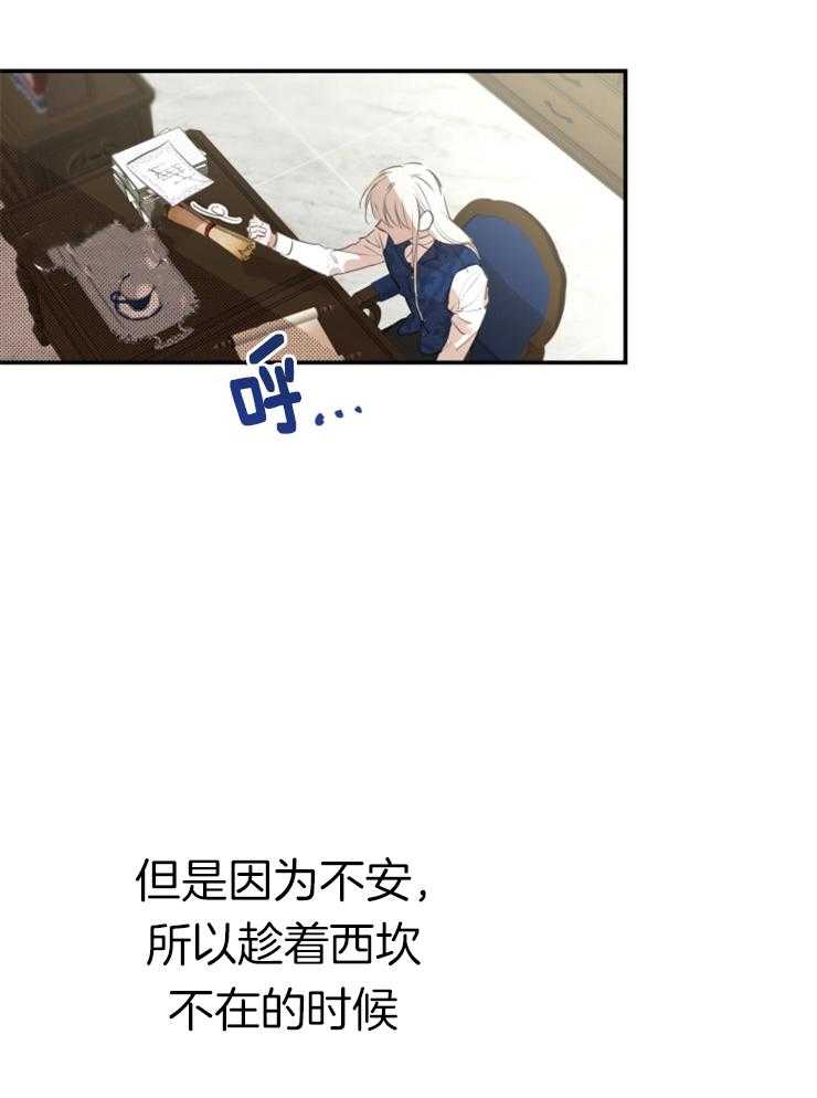 《穿到乙游做团宠》第24话 皇帝召见 第15页