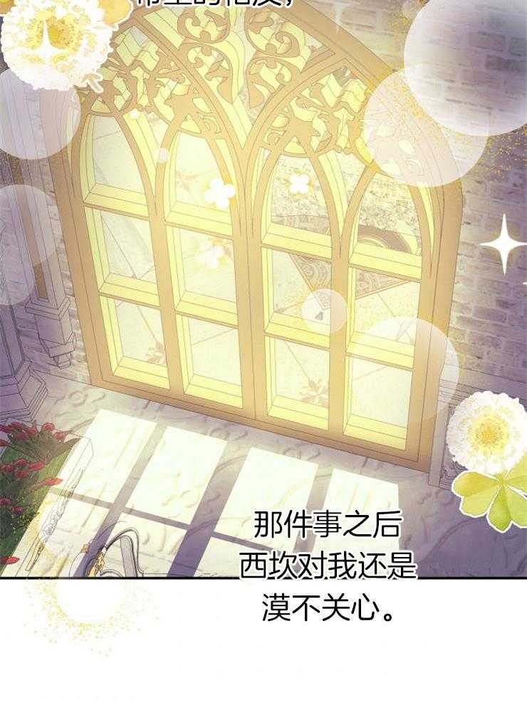 《穿到乙游做团宠》第24话 皇帝召见 第19页