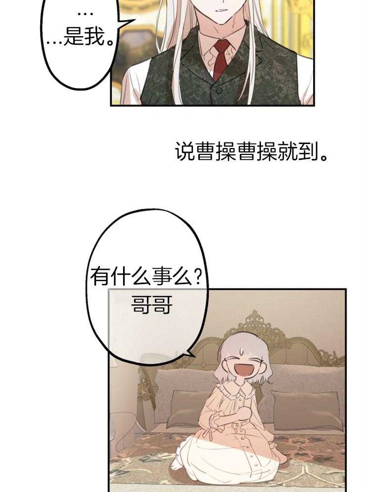 《穿到乙游做团宠》第24话 皇帝召见 第23页