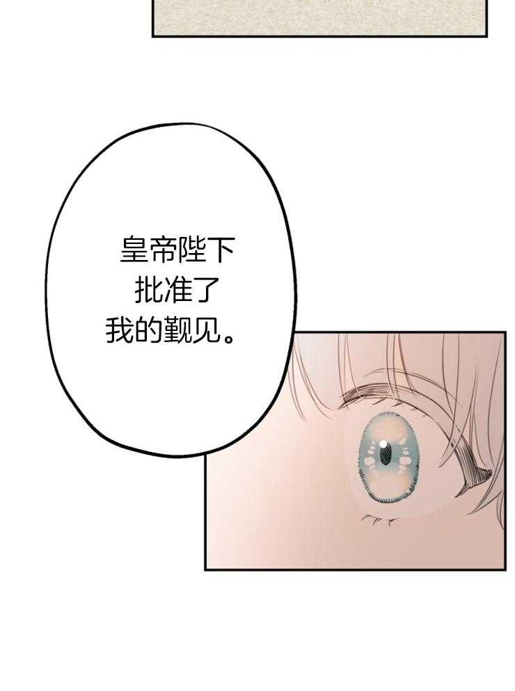 《穿到乙游做团宠》第24话 皇帝召见 第24页