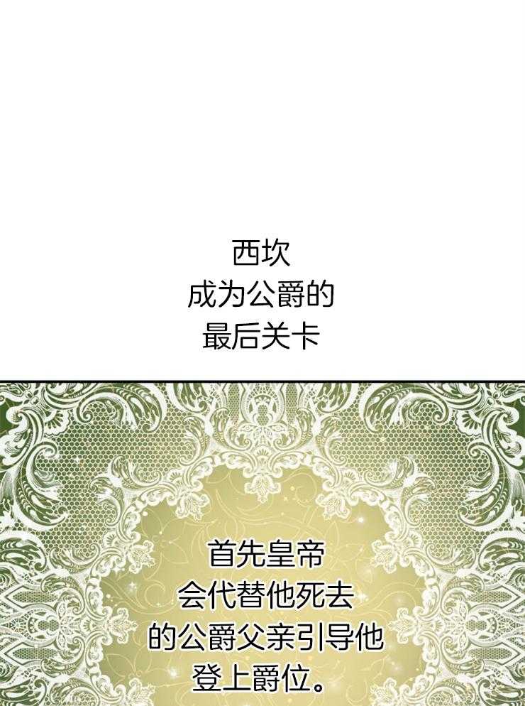 《穿到乙游做团宠》第24话 皇帝召见 第25页