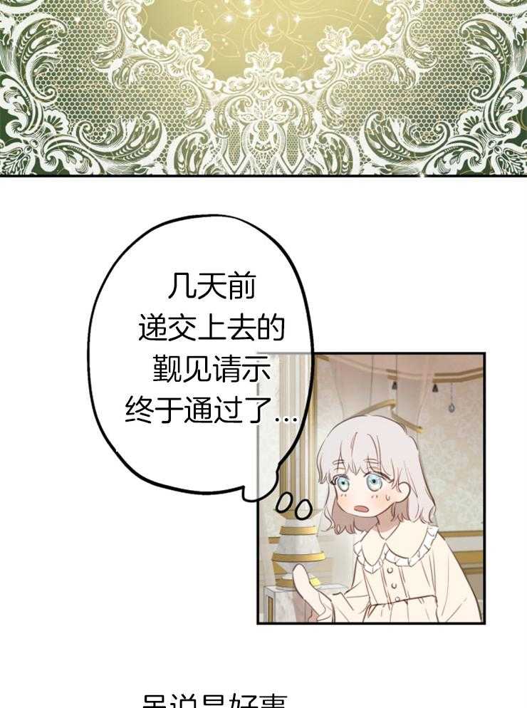 《穿到乙游做团宠》第24话 皇帝召见 第26页