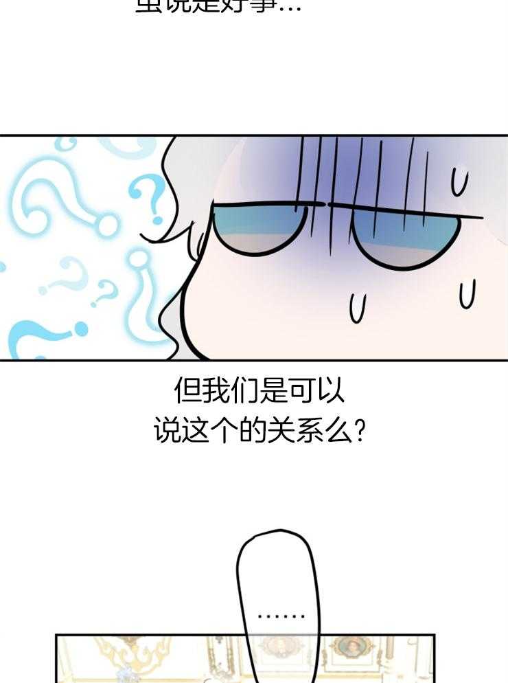 《穿到乙游做团宠》第24话 皇帝召见 第27页