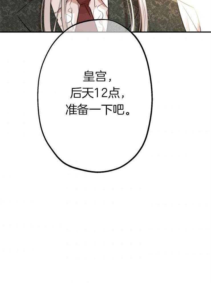 《穿到乙游做团宠》第24话 皇帝召见 第30页