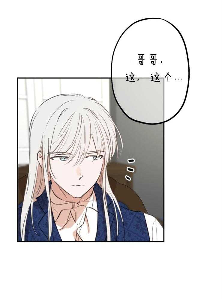 《穿到乙游做团宠》第24话 皇帝召见 第4页