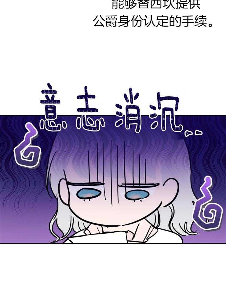 《穿到乙游做团宠》第24话 皇帝召见 第9页