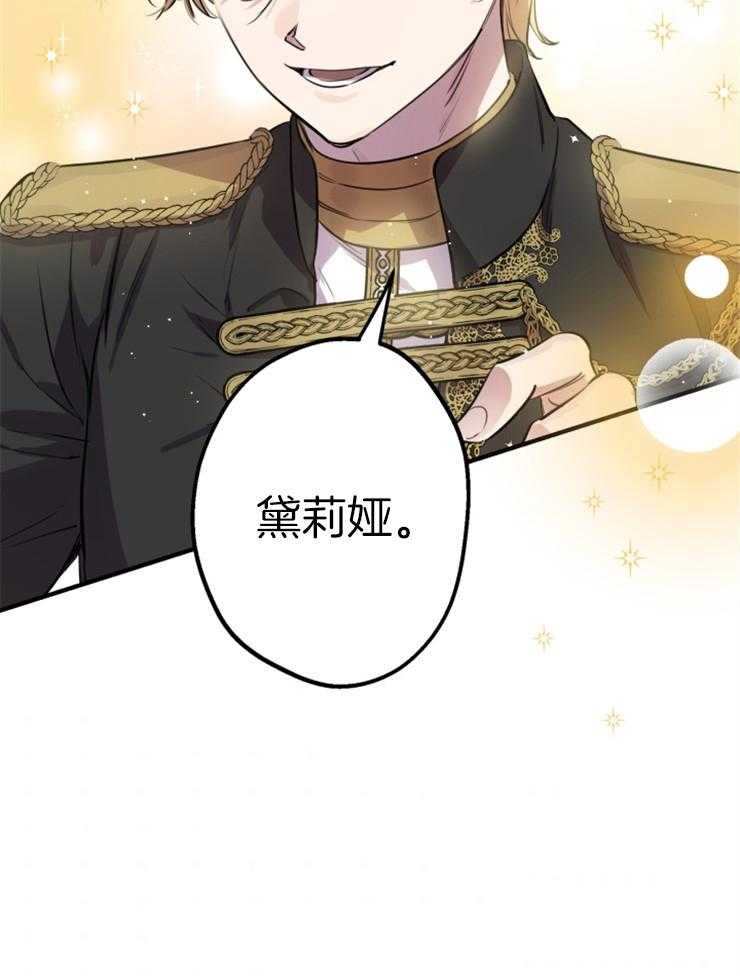 《穿到乙游做团宠》第102话 睡会儿吧 第24页