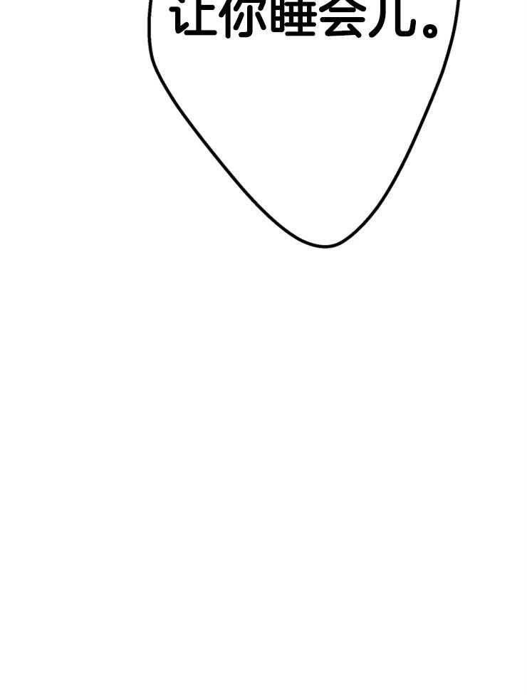 《穿到乙游做团宠》第102话 睡会儿吧 第39页