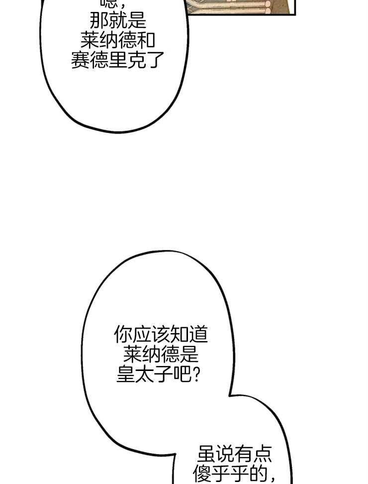 《穿到乙游做团宠》第27话 和我儿子订婚吧 第14页