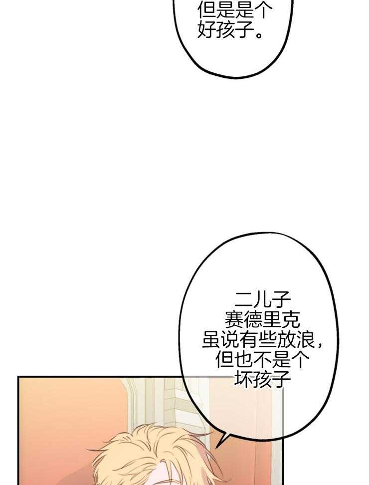 《穿到乙游做团宠》第27话 和我儿子订婚吧 第15页