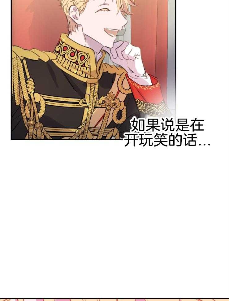 《穿到乙游做团宠》第27话 和我儿子订婚吧 第16页