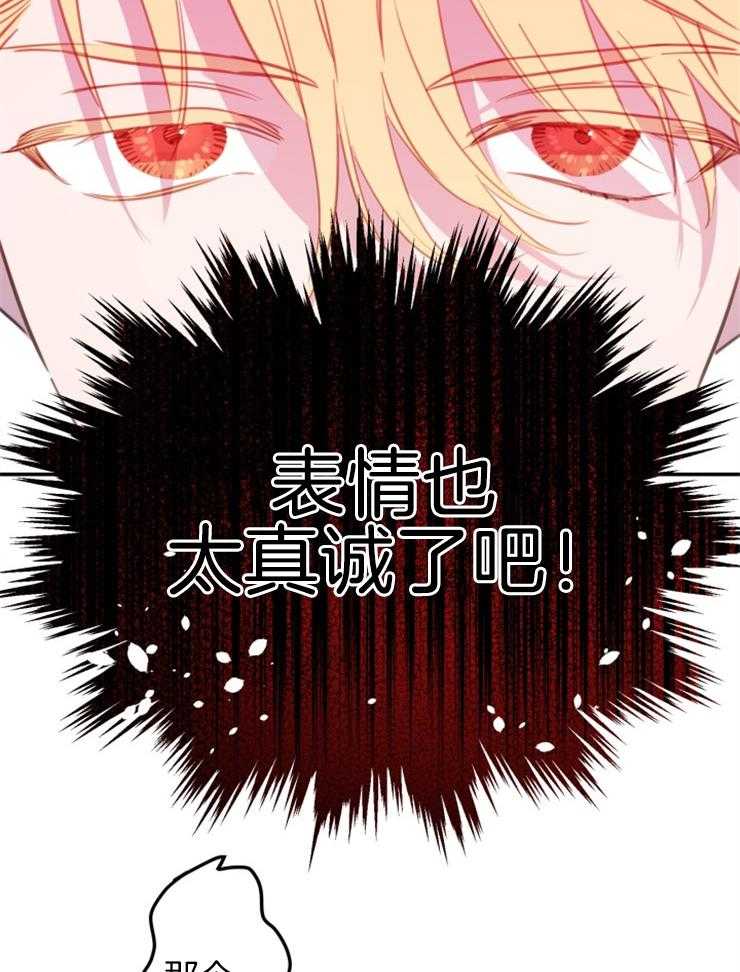 《穿到乙游做团宠》第27话 和我儿子订婚吧 第17页