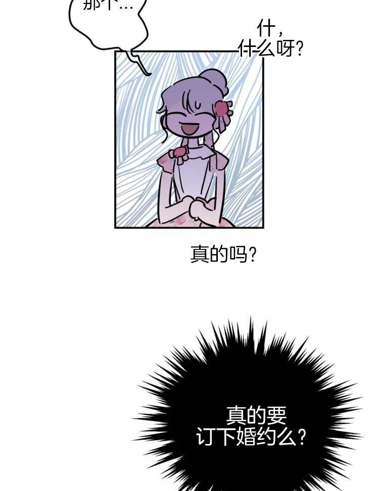 《穿到乙游做团宠》第27话 和我儿子订婚吧 第18页