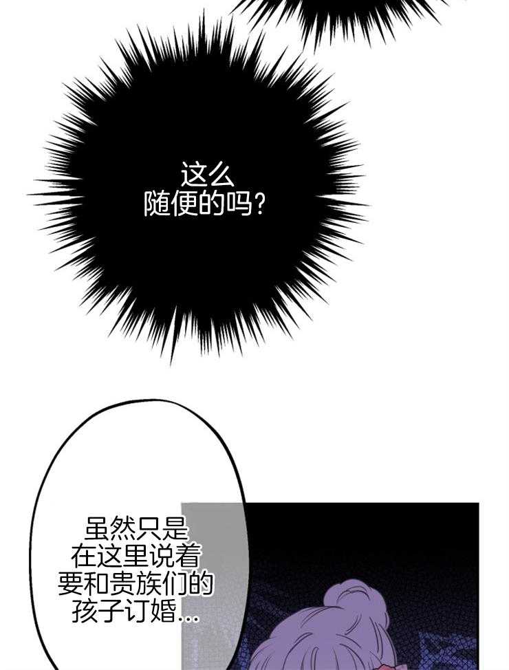 《穿到乙游做团宠》第27话 和我儿子订婚吧 第19页