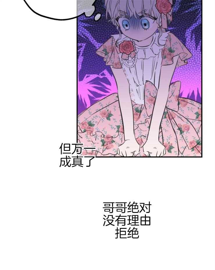 《穿到乙游做团宠》第27话 和我儿子订婚吧 第20页