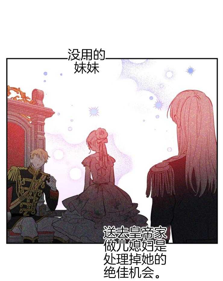《穿到乙游做团宠》第27话 和我儿子订婚吧 第21页