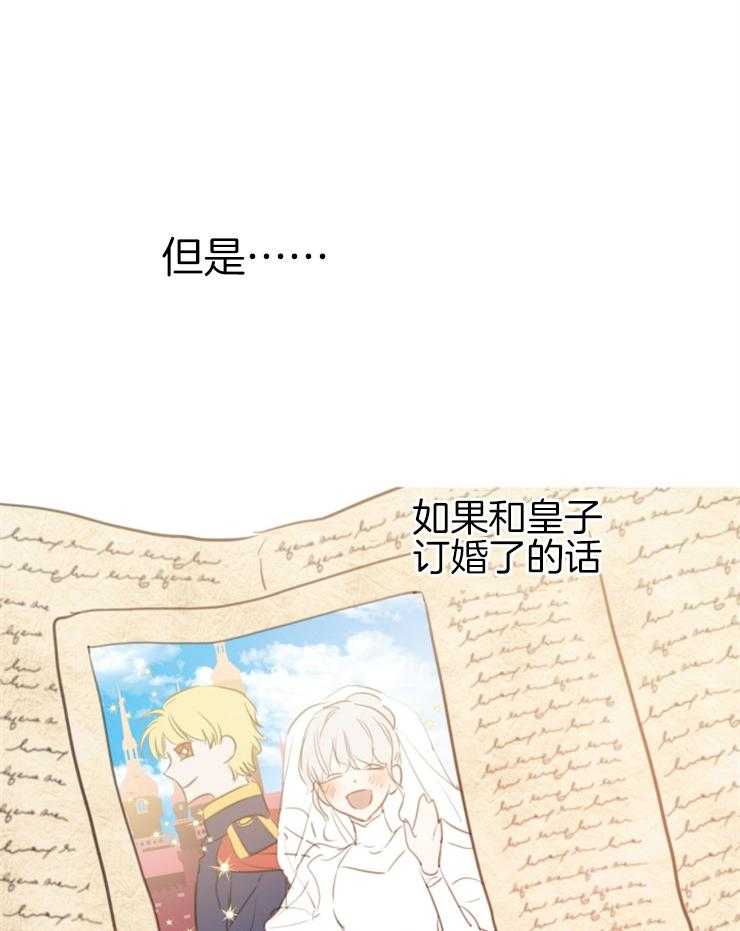 《穿到乙游做团宠》第27话 和我儿子订婚吧 第22页