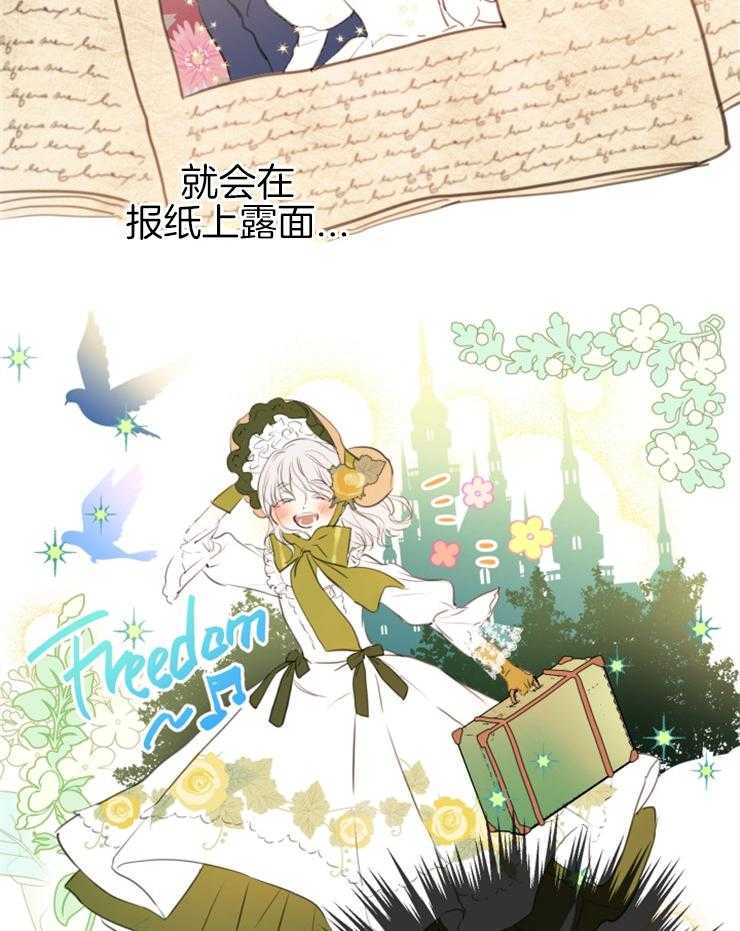 《穿到乙游做团宠》第27话 和我儿子订婚吧 第23页