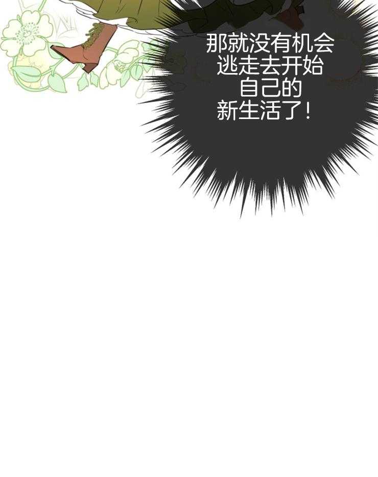 《穿到乙游做团宠》第27话 和我儿子订婚吧 第24页
