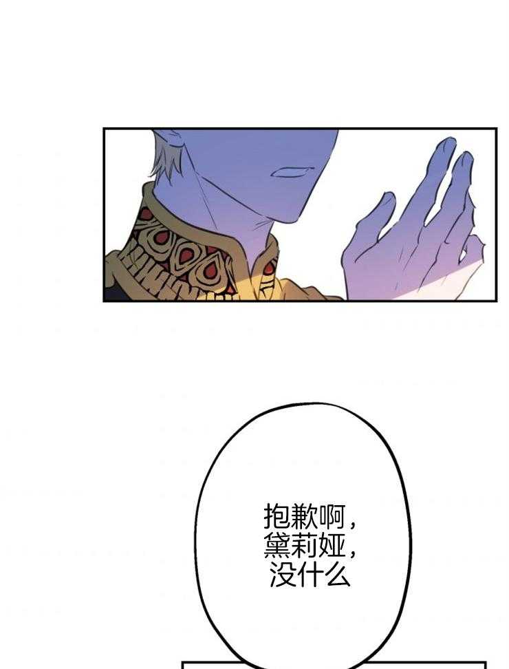 《穿到乙游做团宠》第27话 和我儿子订婚吧 第5页