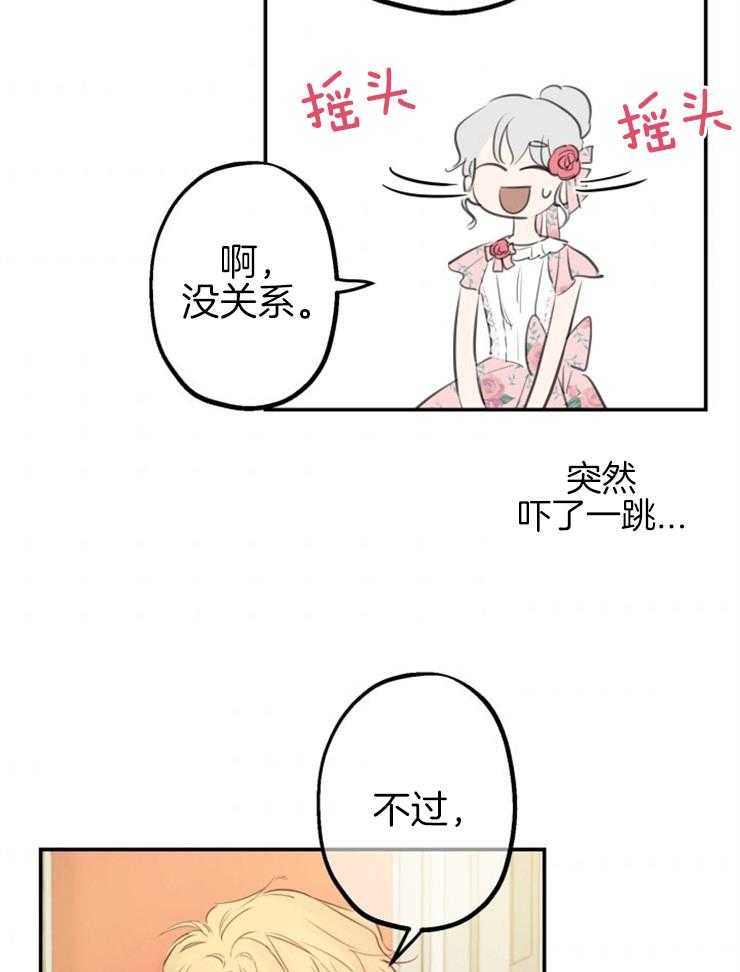 《穿到乙游做团宠》第27话 和我儿子订婚吧 第6页