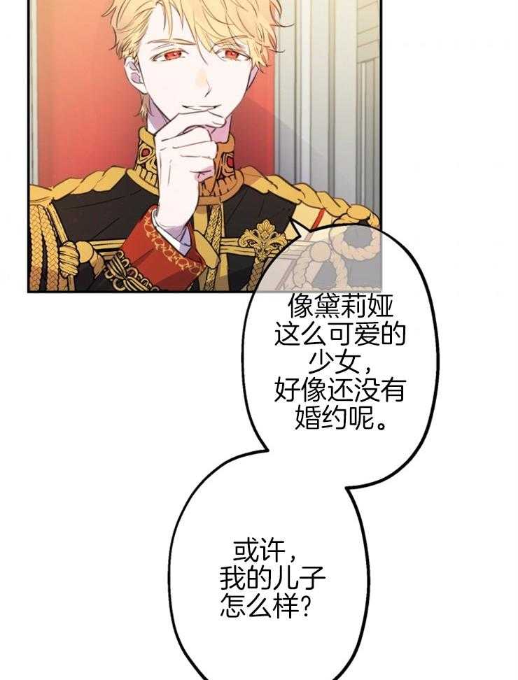 《穿到乙游做团宠》第27话 和我儿子订婚吧 第7页