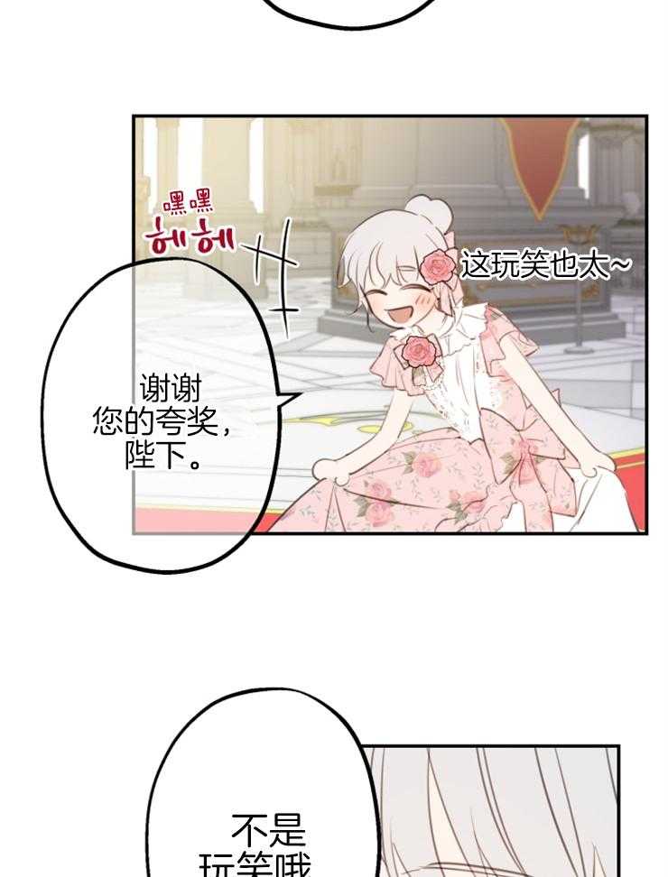 《穿到乙游做团宠》第27话 和我儿子订婚吧 第8页