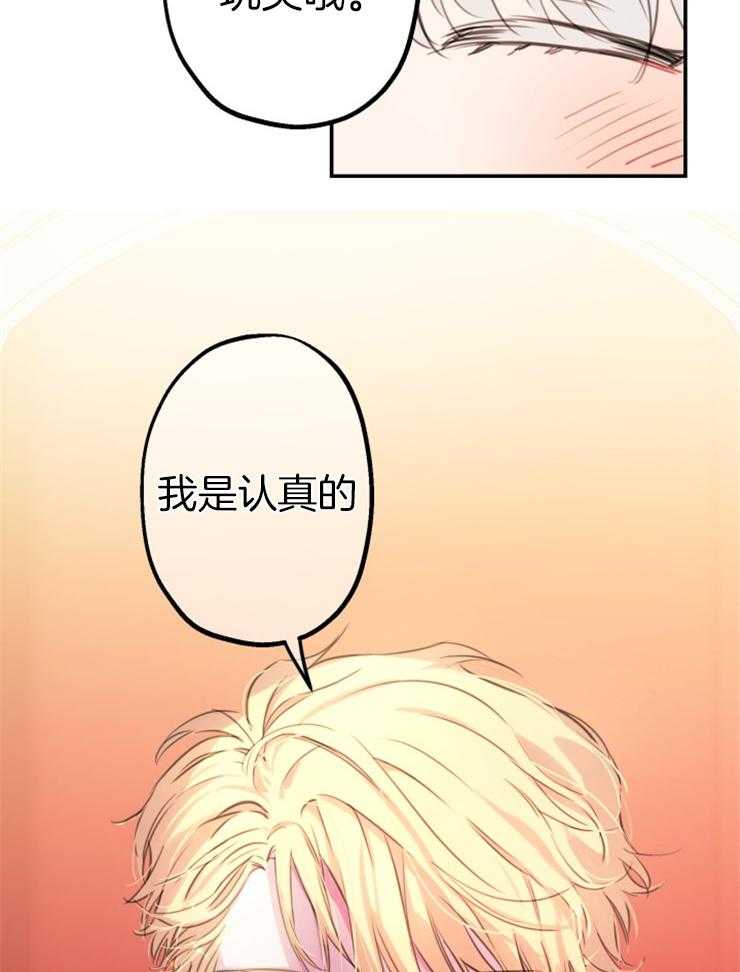 《穿到乙游做团宠》第27话 和我儿子订婚吧 第9页