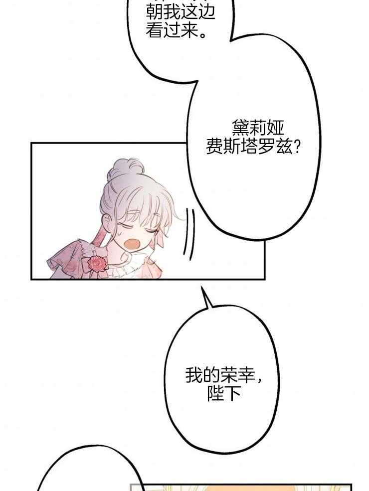 《穿到乙游做团宠》第26话 陛下的能力 第11页