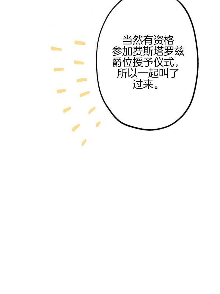 《穿到乙游做团宠》第26话 陛下的能力 第13页