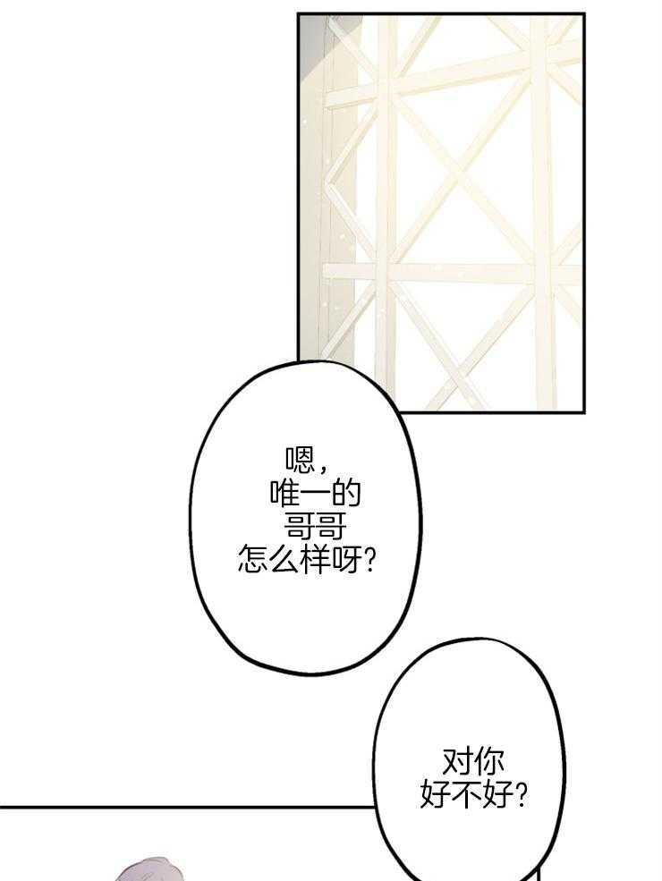 《穿到乙游做团宠》第26话 陛下的能力 第14页