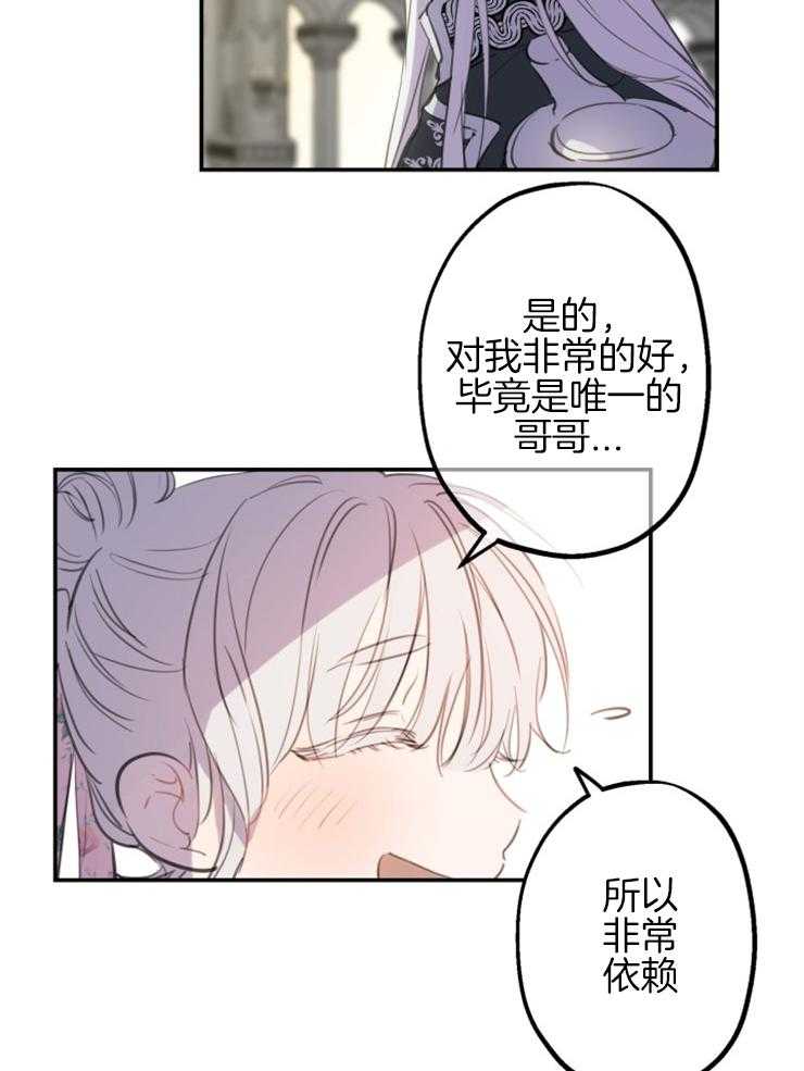 《穿到乙游做团宠》第26话 陛下的能力 第16页