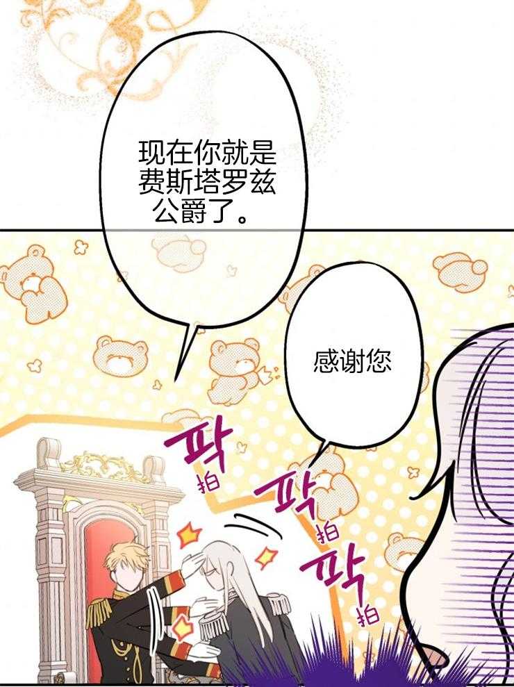 《穿到乙游做团宠》第26话 陛下的能力 第23页