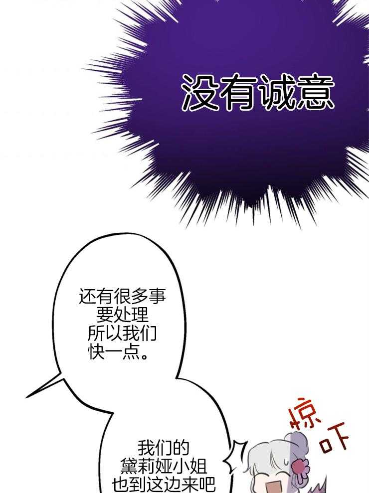 《穿到乙游做团宠》第26话 陛下的能力 第24页