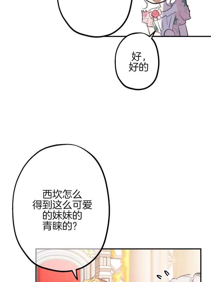《穿到乙游做团宠》第26话 陛下的能力 第25页