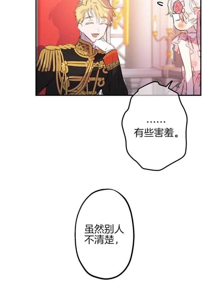 《穿到乙游做团宠》第26话 陛下的能力 第26页