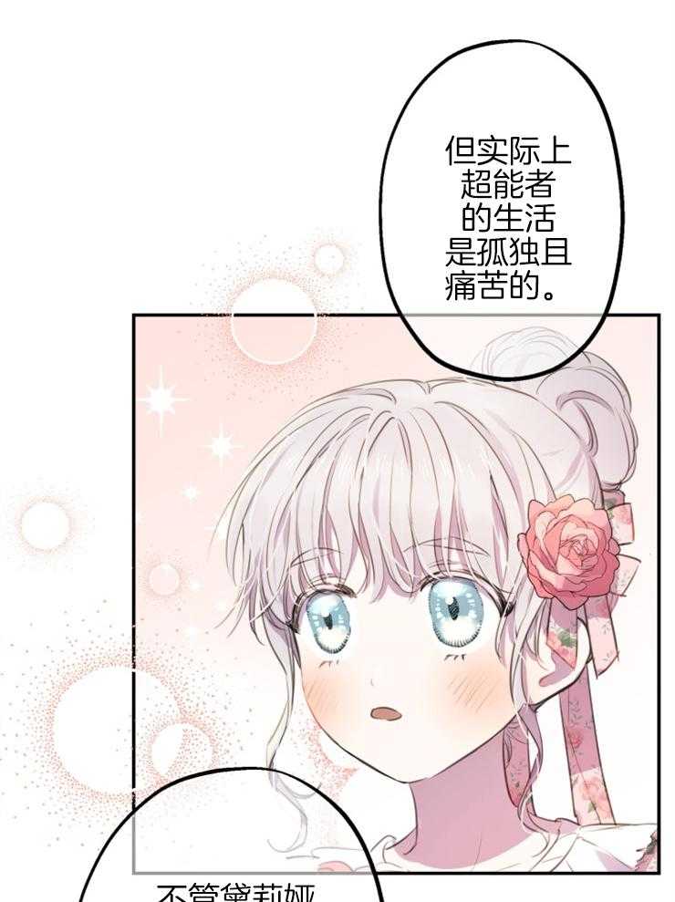 《穿到乙游做团宠》第26话 陛下的能力 第27页