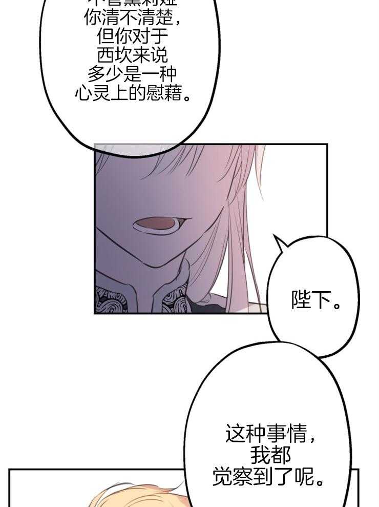 《穿到乙游做团宠》第26话 陛下的能力 第28页