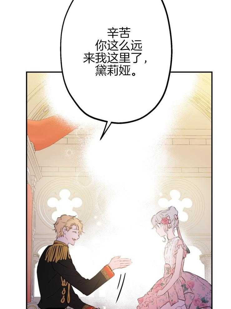 《穿到乙游做团宠》第26话 陛下的能力 第31页