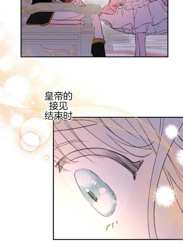 《穿到乙游做团宠》第26话 陛下的能力 第32页