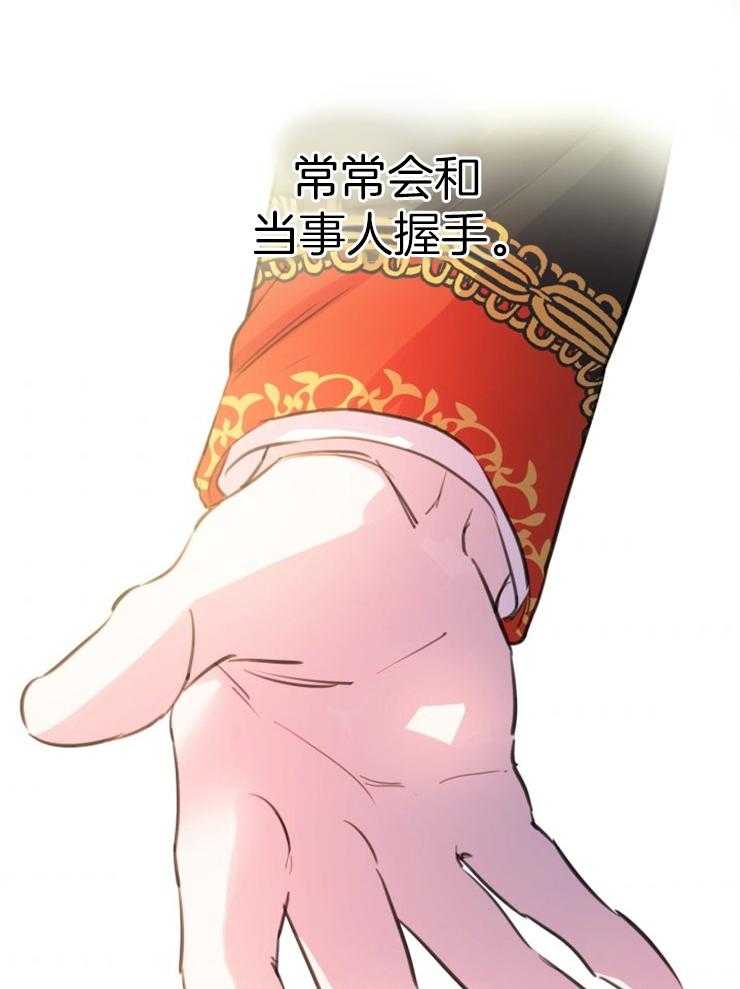 《穿到乙游做团宠》第26话 陛下的能力 第33页