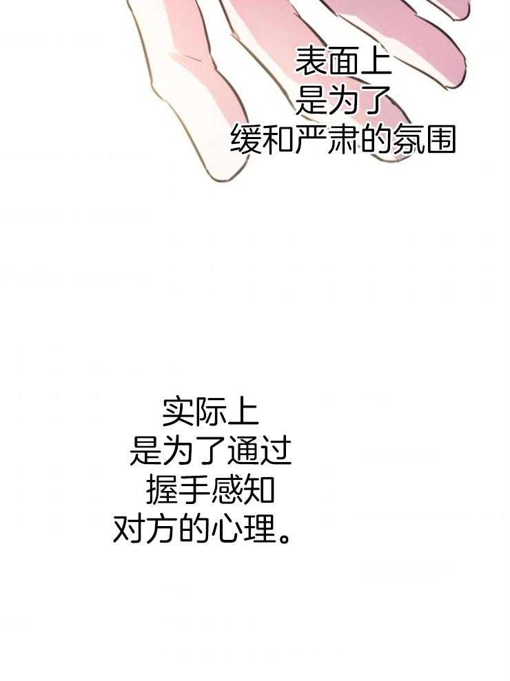 《穿到乙游做团宠》第26话 陛下的能力 第34页