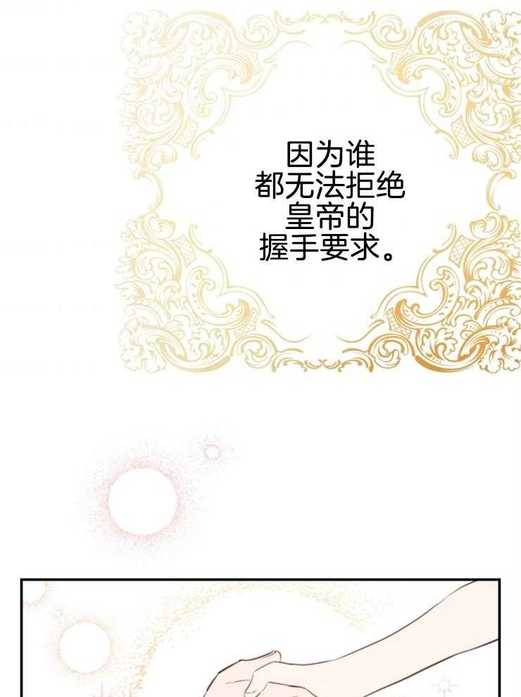 《穿到乙游做团宠》第26话 陛下的能力 第35页