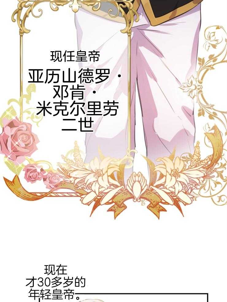 《穿到乙游做团宠》第26话 陛下的能力 第4页