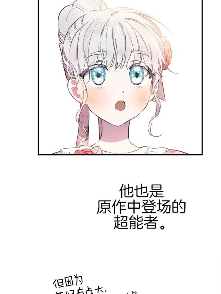 《穿到乙游做团宠》第26话 陛下的能力 第5页
