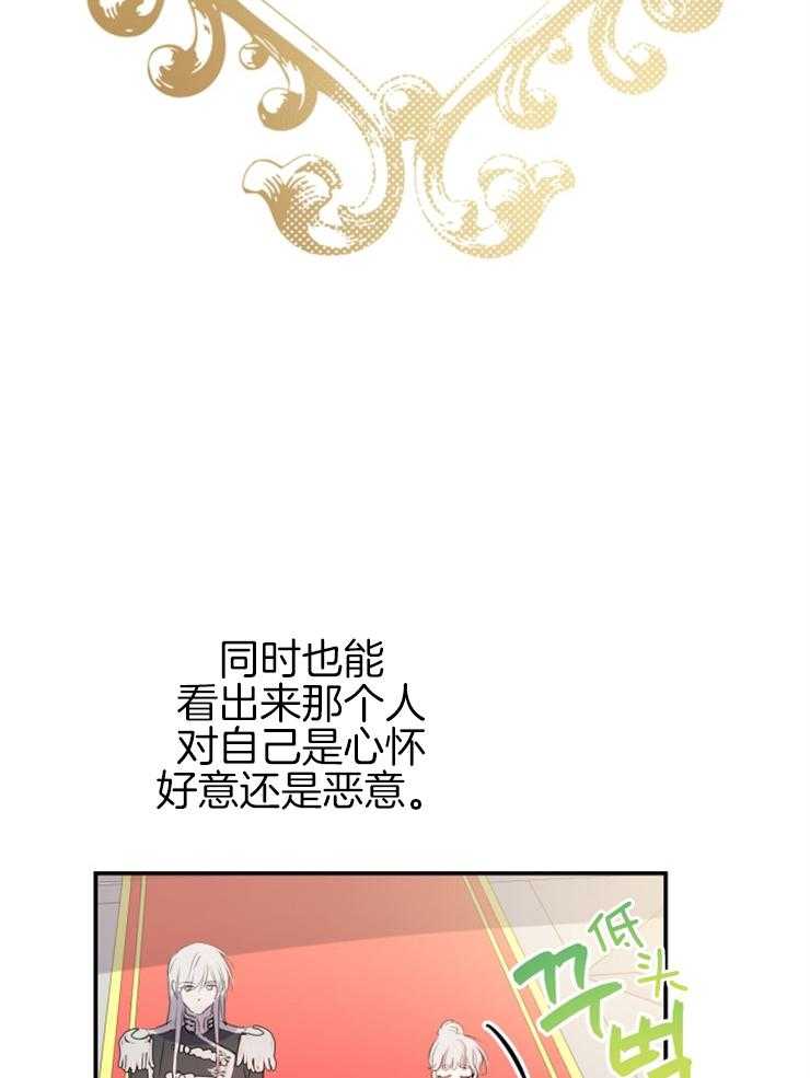《穿到乙游做团宠》第26话 陛下的能力 第7页
