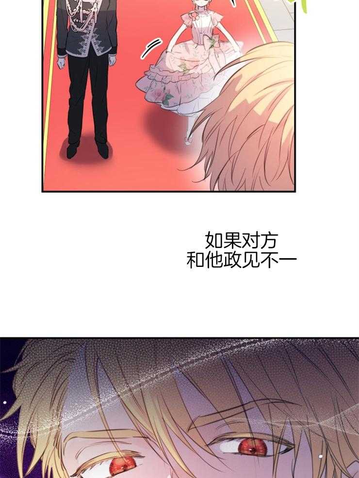 《穿到乙游做团宠》第26话 陛下的能力 第8页