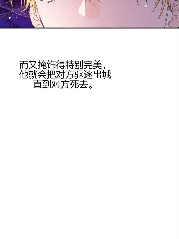 《穿到乙游做团宠》第26话 陛下的能力 第9页