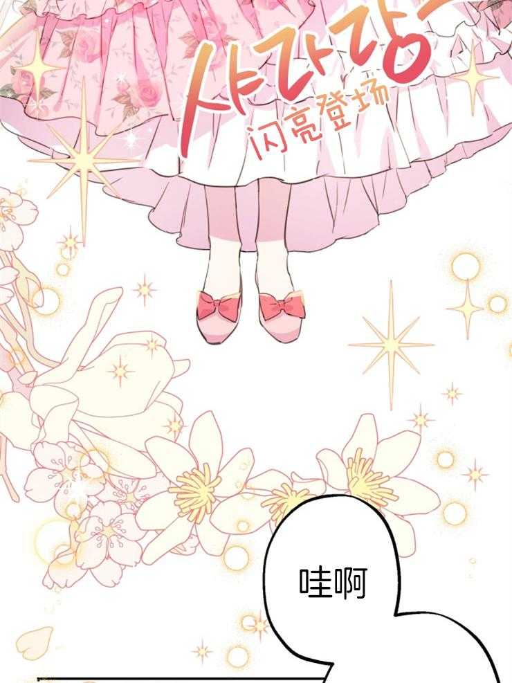 《穿到乙游做团宠》第25话 前往皇宫 第14页